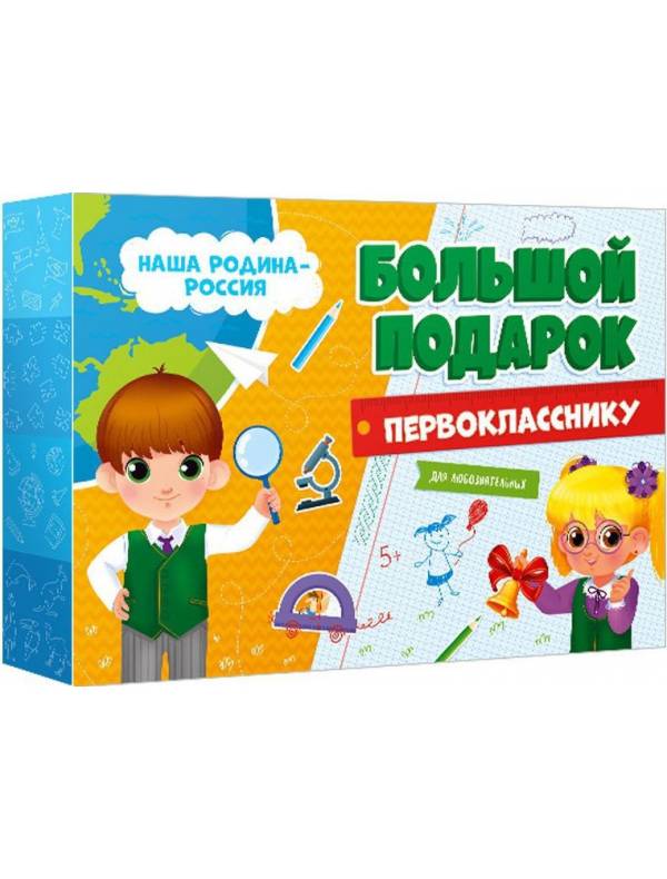 

ГеоДом большой, Наша Родина-Россия