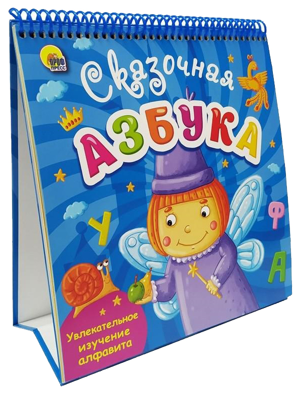 

Книга Проф-пресс Веселое обучение, Сказочная азбука