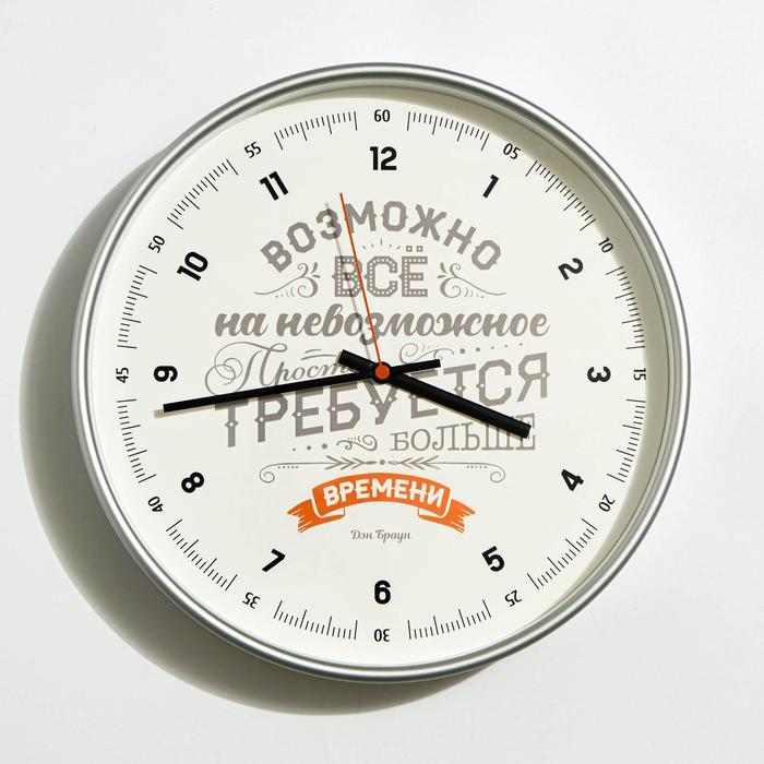 

Часы настенные Возможно всё d=30.5 см