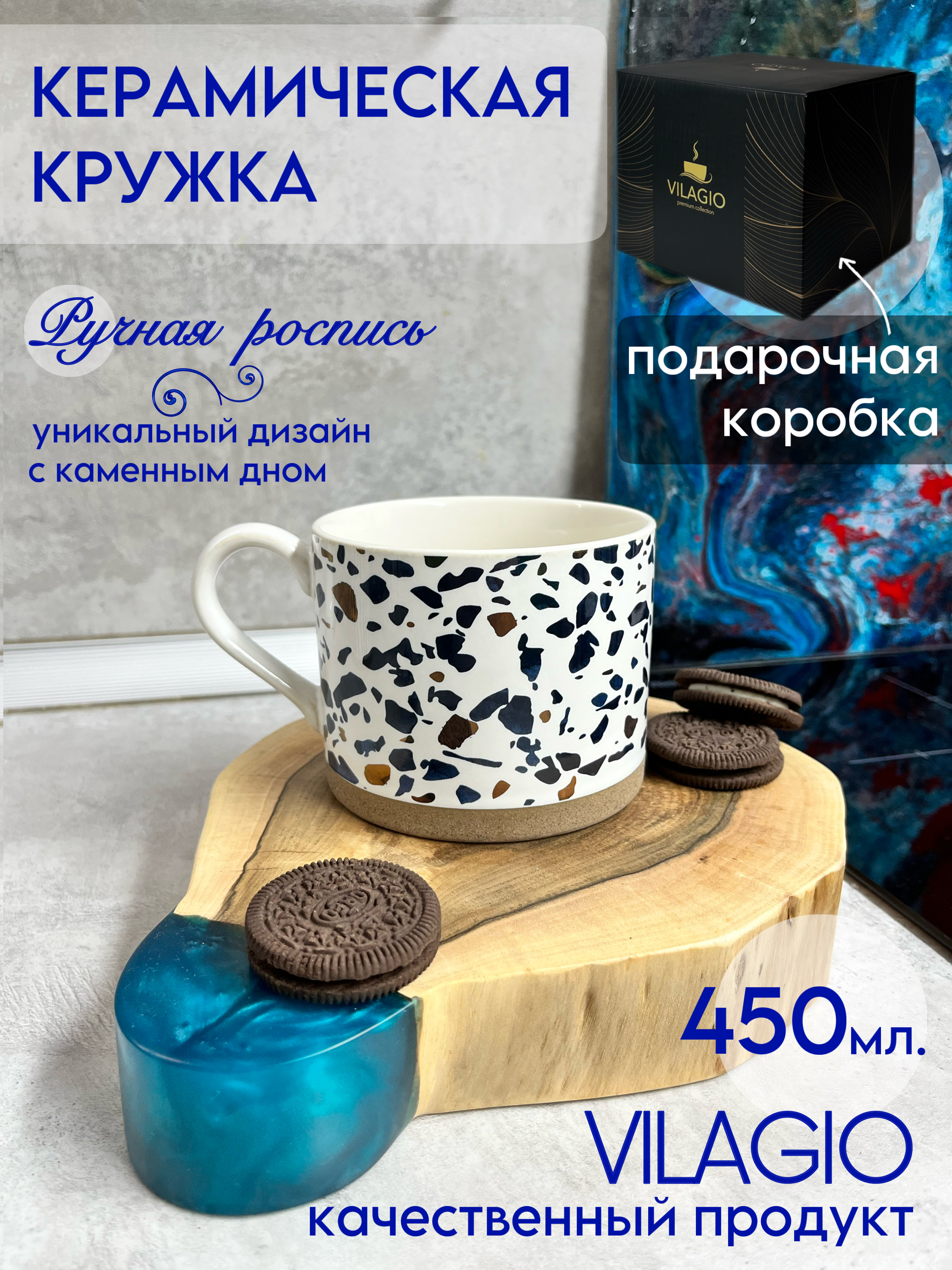 Кружка VILAGIO для кофе и чая 450 мл в подарочной упаковке Cap/cof-kroshka-8