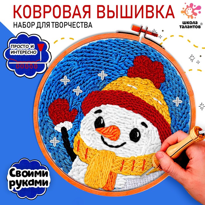 

Набор для творчества «Ковровая вышивка. Снеговик»