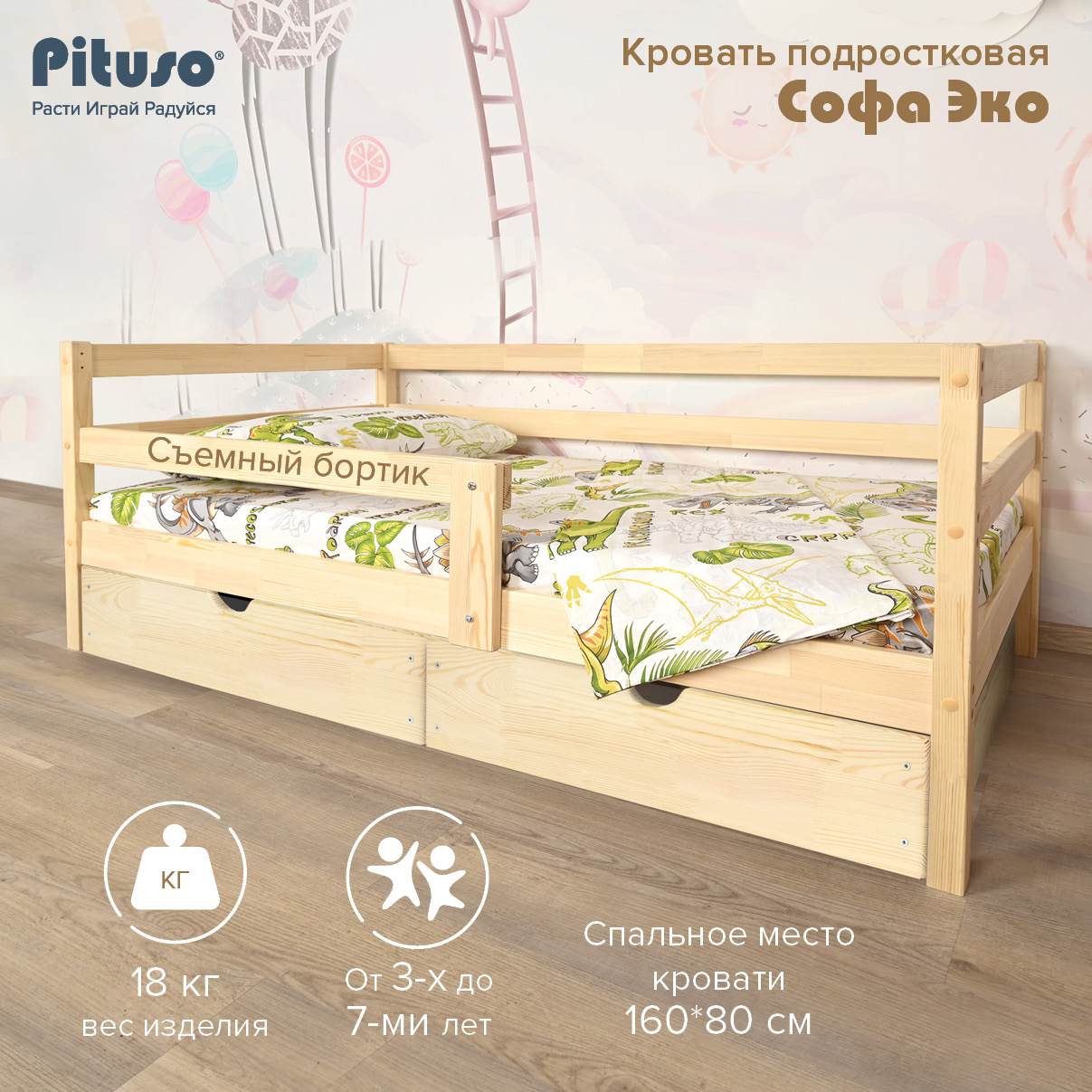 Кровать Подростковая Pituso Софа Эко Натуральный подростковая кровать pituso amada 160х80 см