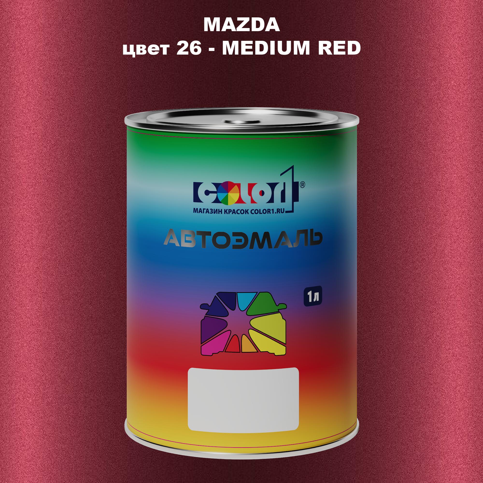 

Автомобильная краска COLOR1 для MAZDA, цвет 26 - MEDIUM RED, Красный