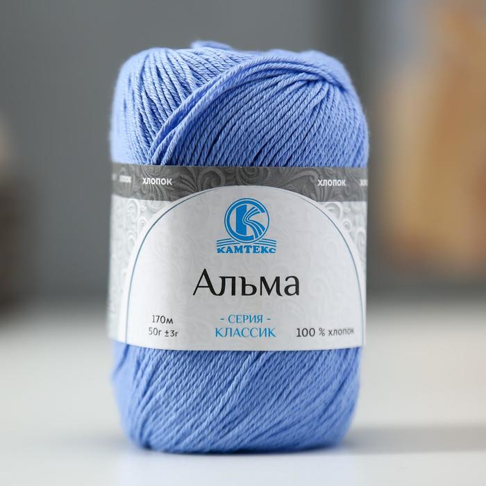 

Пряжа "Альма" 100% хлопок 170м/50гр (015 голубой)