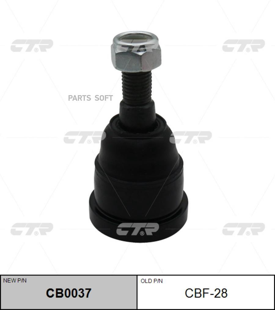 

Шаровая опора Ctr CB0037