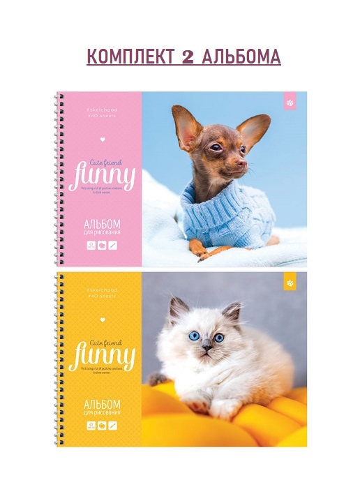 

Альбом для рисования 40л., А4, "Питомцы. Funny pets" (комплект 2 шт)