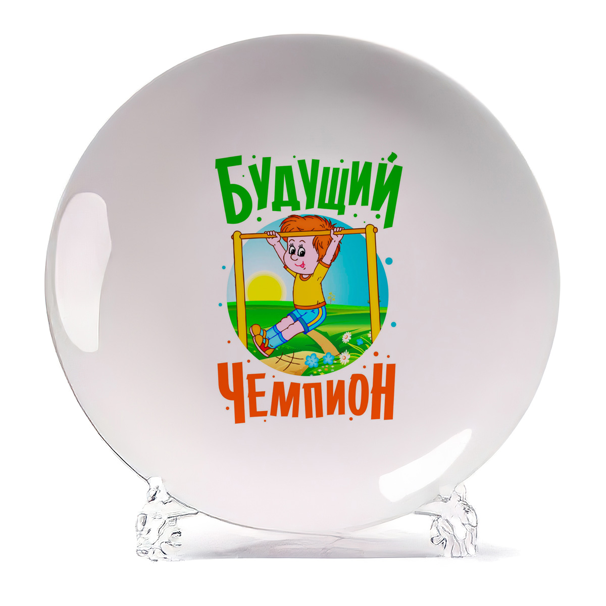 

Тарелка CoolPodarok Будущий чемпион, Белый
