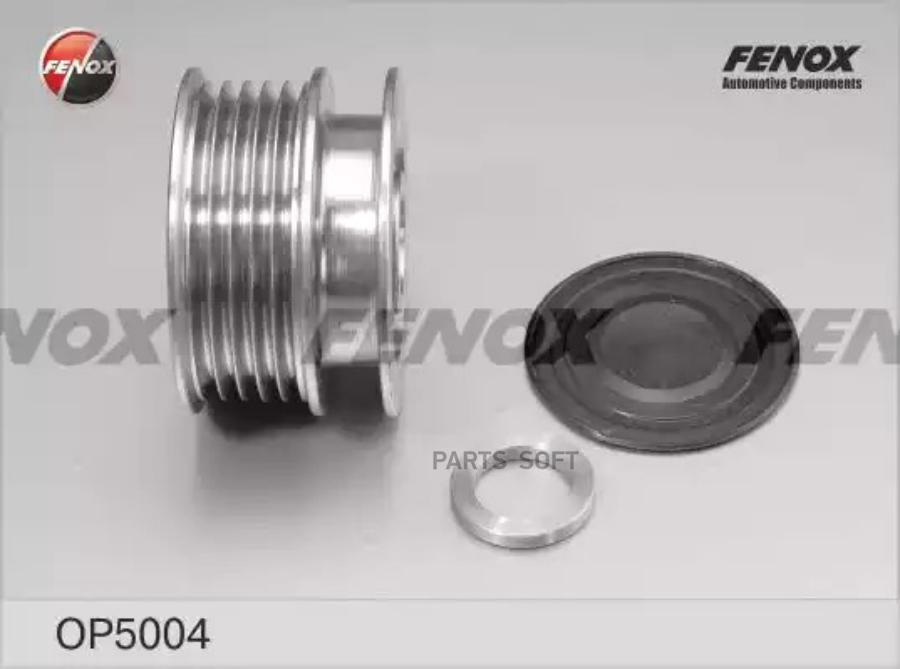 

Шкив генератора FENOX OP5004