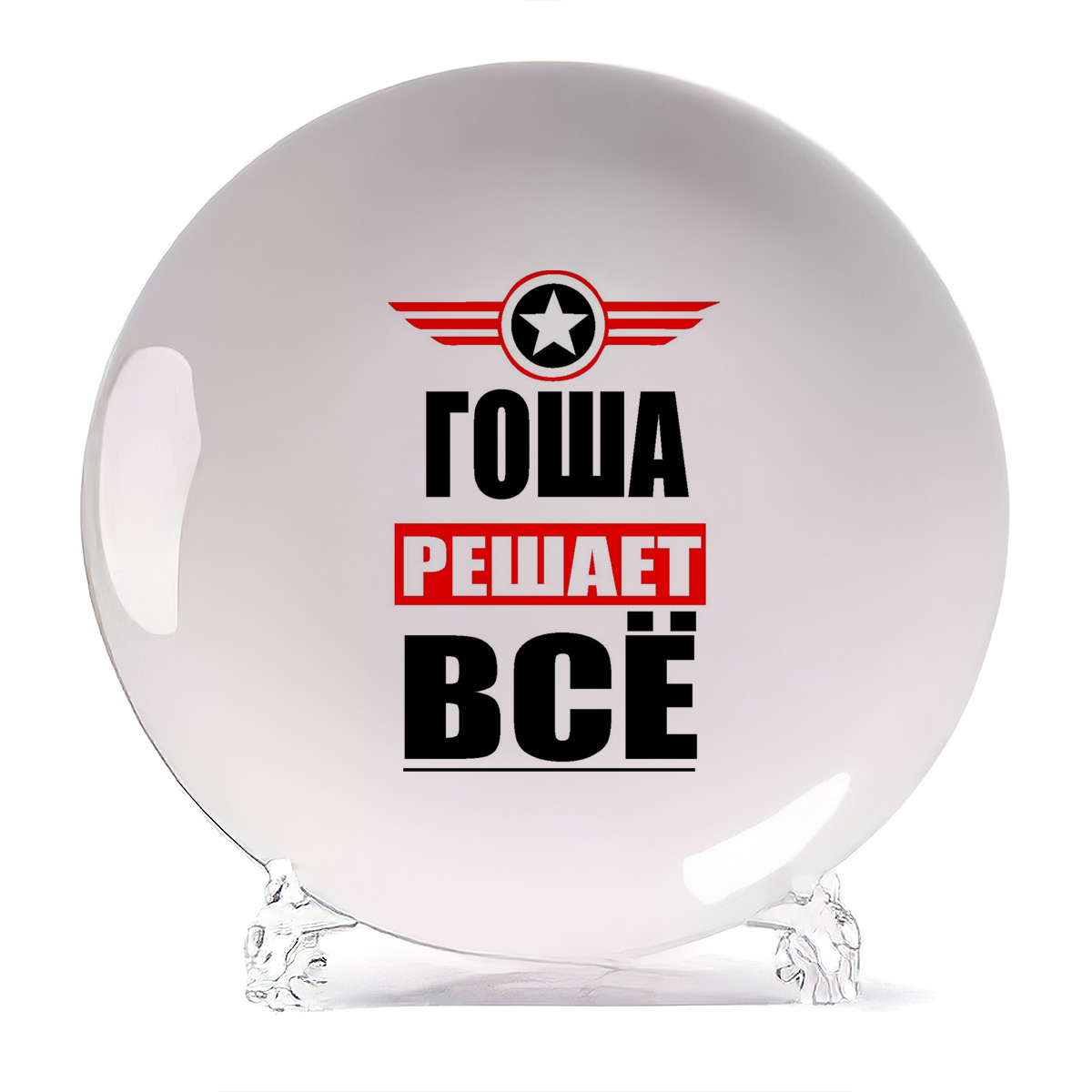 

Тарелка CoolPodarok ГОША решает все, Белый