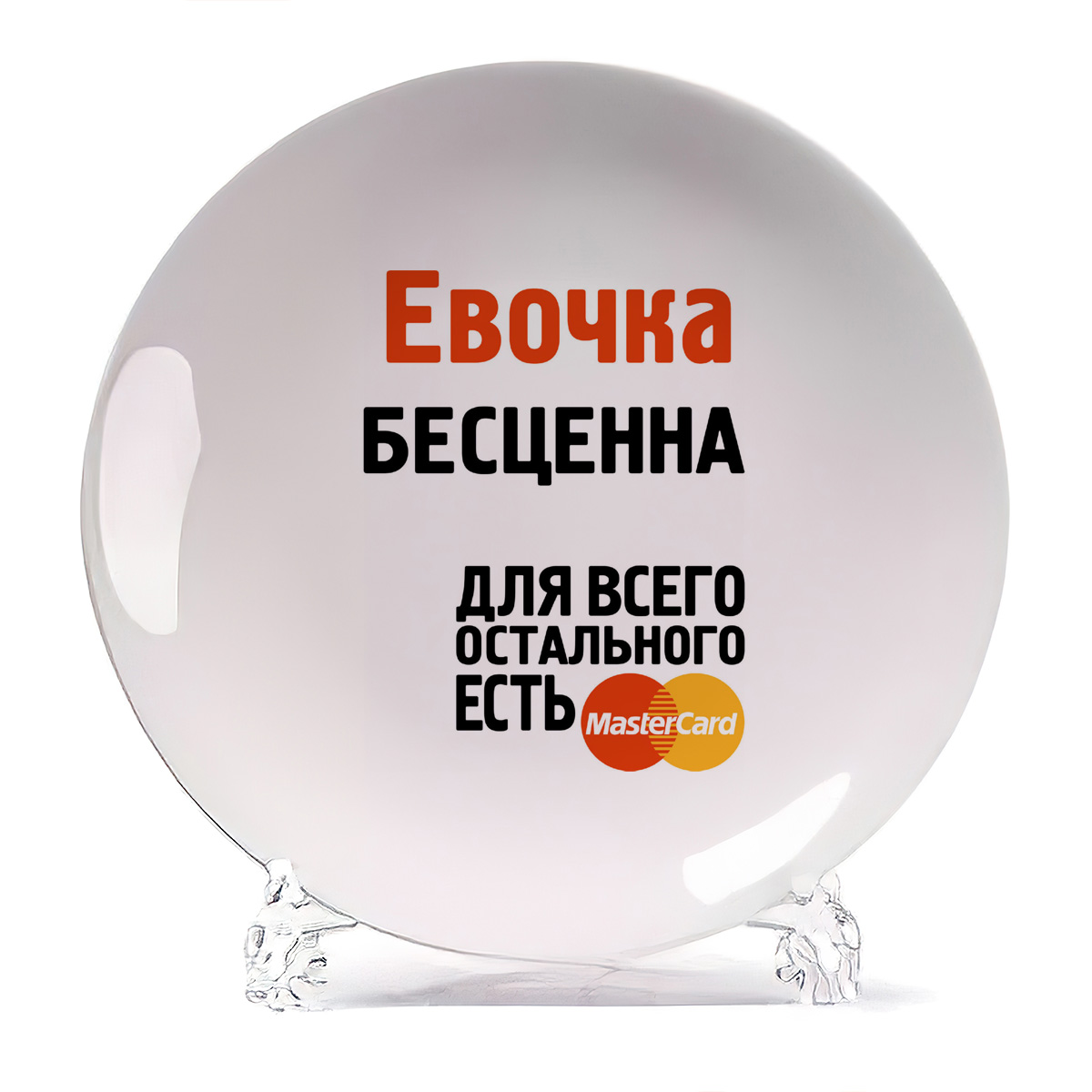 

Тарелка CoolPodarok Евочка бесценна, Белый