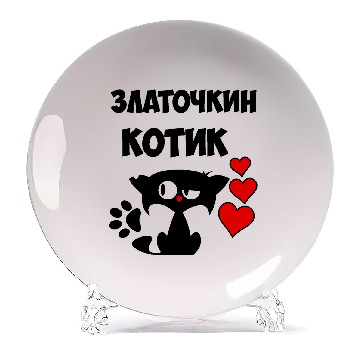 

Тарелка CoolPodarok Златочкин котик, Белый