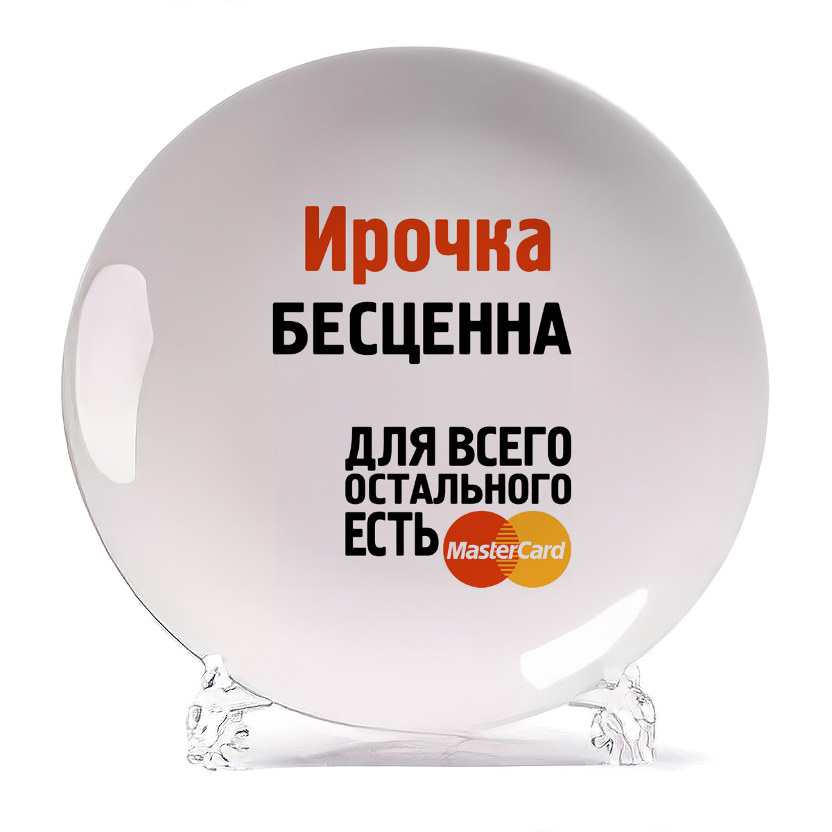 

Тарелка CoolPodarok Ирочка бесценна, Белый