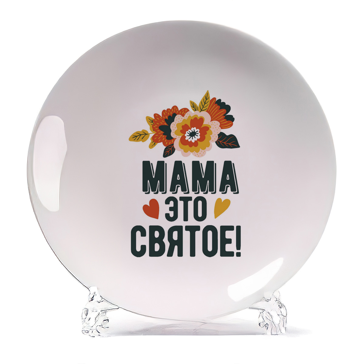 

Тарелка CoolPodarok Мама это святое, Белый