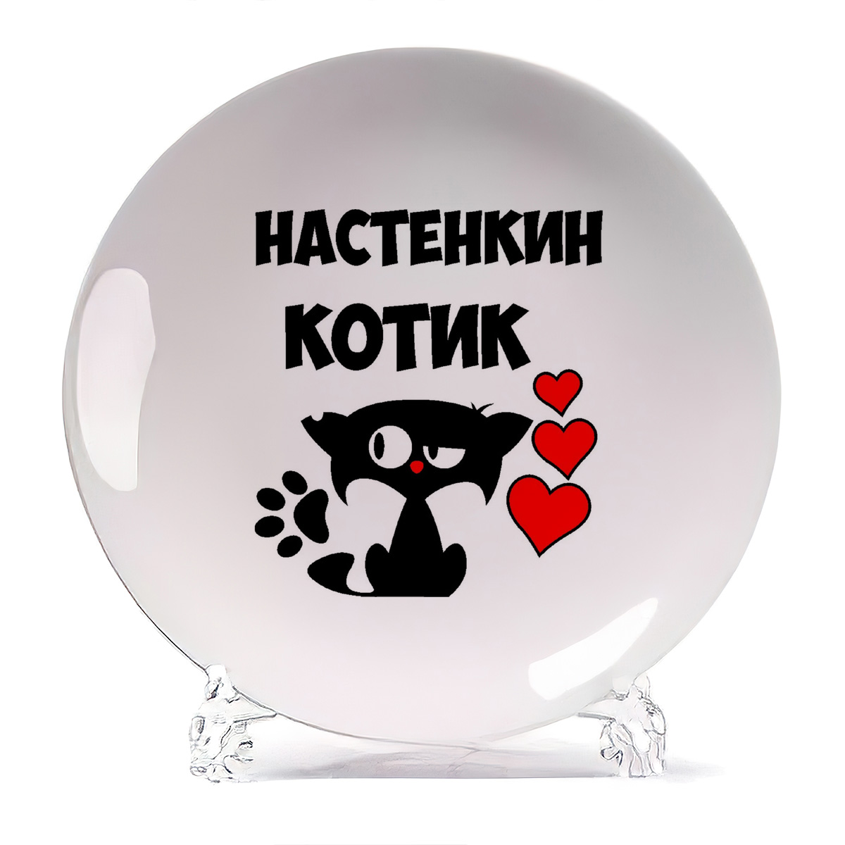 

Тарелка CoolPodarok Настенкин котик, Белый