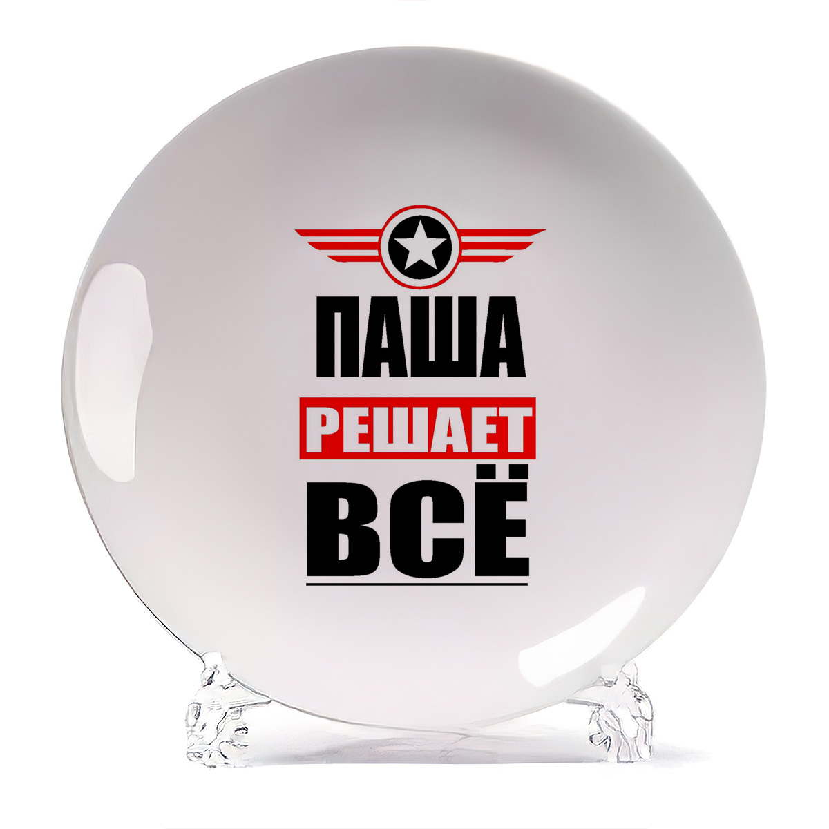 

Тарелка CoolPodarok ПАША решает все, Белый