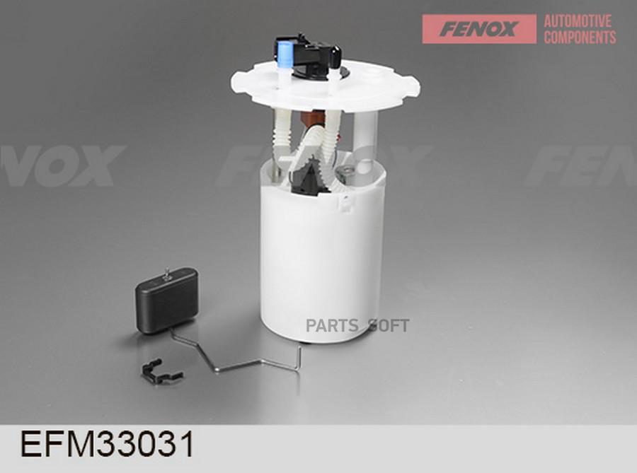 

МОДУЛЬ ТОПЛИВНОГО НАСОСА FENOX efm33031