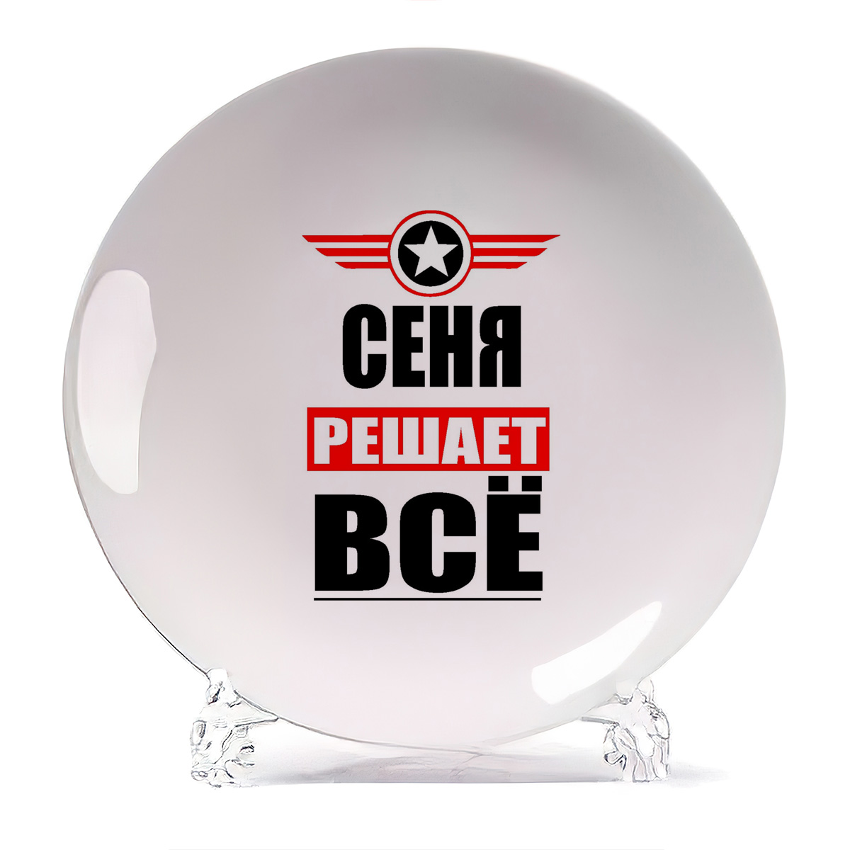 

Тарелка CoolPodarok СЕНЯ решает все, Белый