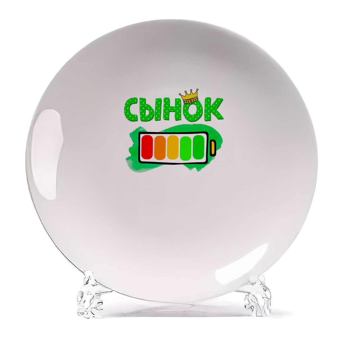 

Тарелка CoolPodarok Сынок батарейка, Белый