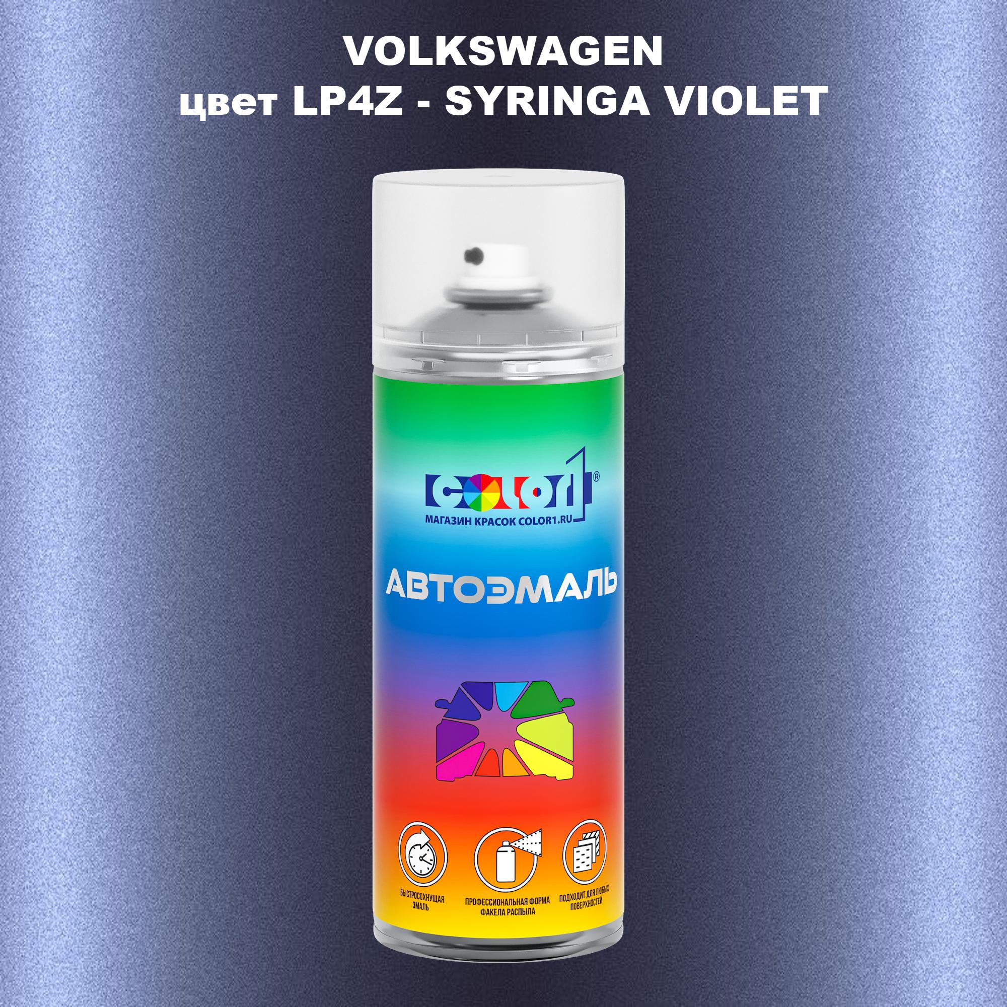 

Аэрозольная краска COLOR1 для VOLKSWAGEN, цвет LP4Z - SYRINGA VIOLET, Прозрачный