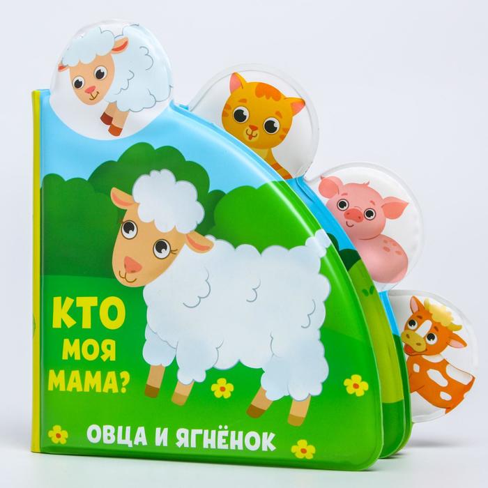 Развивающая книжка - игрушка для игры в ванной Кто моя мама? с окошками