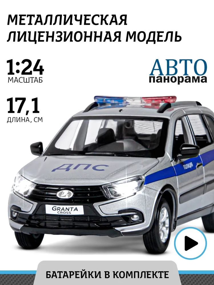 Машинка металлическая ТМ Автопанорама LADA GRANTA CROSS Полиция серебряный 1:24 JB1251202 рамка переходная intro rla n02 lada granta 2din 2018 кронштейны