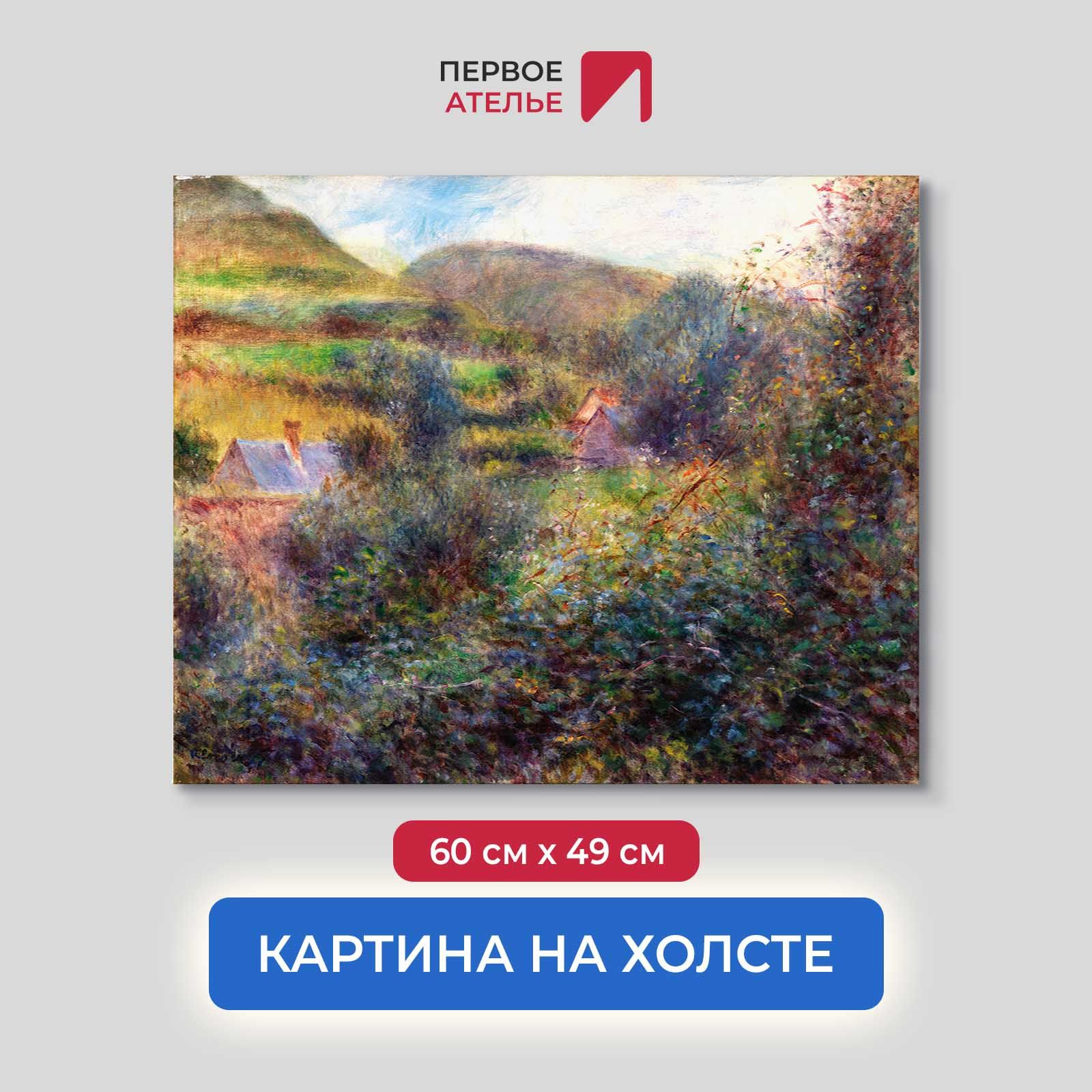 

Картина на холсте репродукция Огюста Ренуара "Окрестности Берневаля" 60х49 см, Окрестности Берневаля