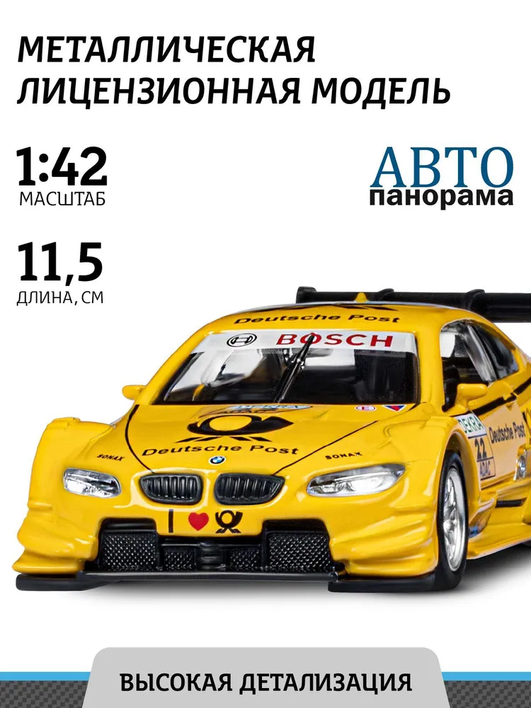 Машинка металлическая ТМ Автопанорама 1:42 BMW M3 DTM желтый JB1251208