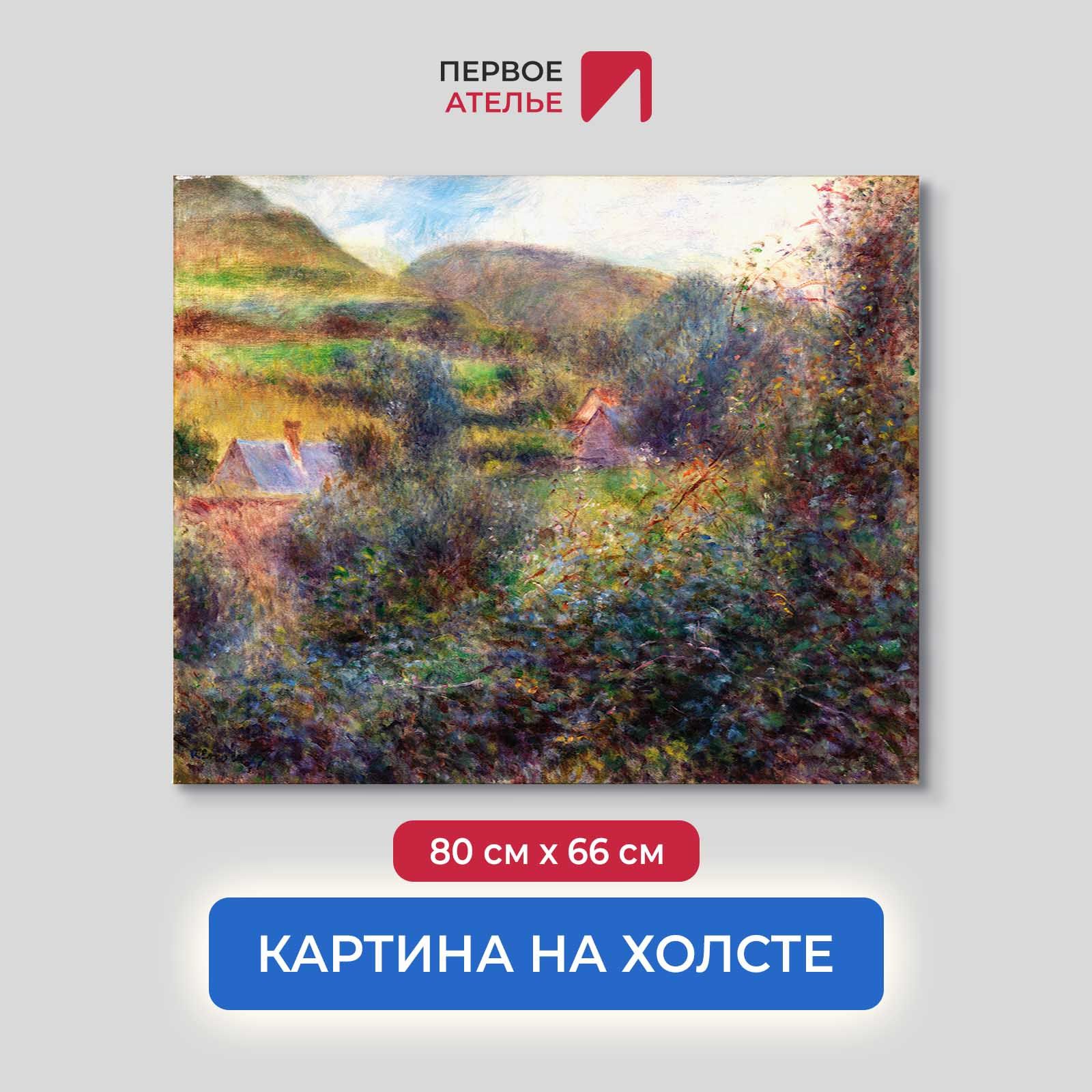 

Картина на холсте репродукция Огюста Ренуара "Окрестности Берневаля" 80х66 см, Окрестности Берневаля