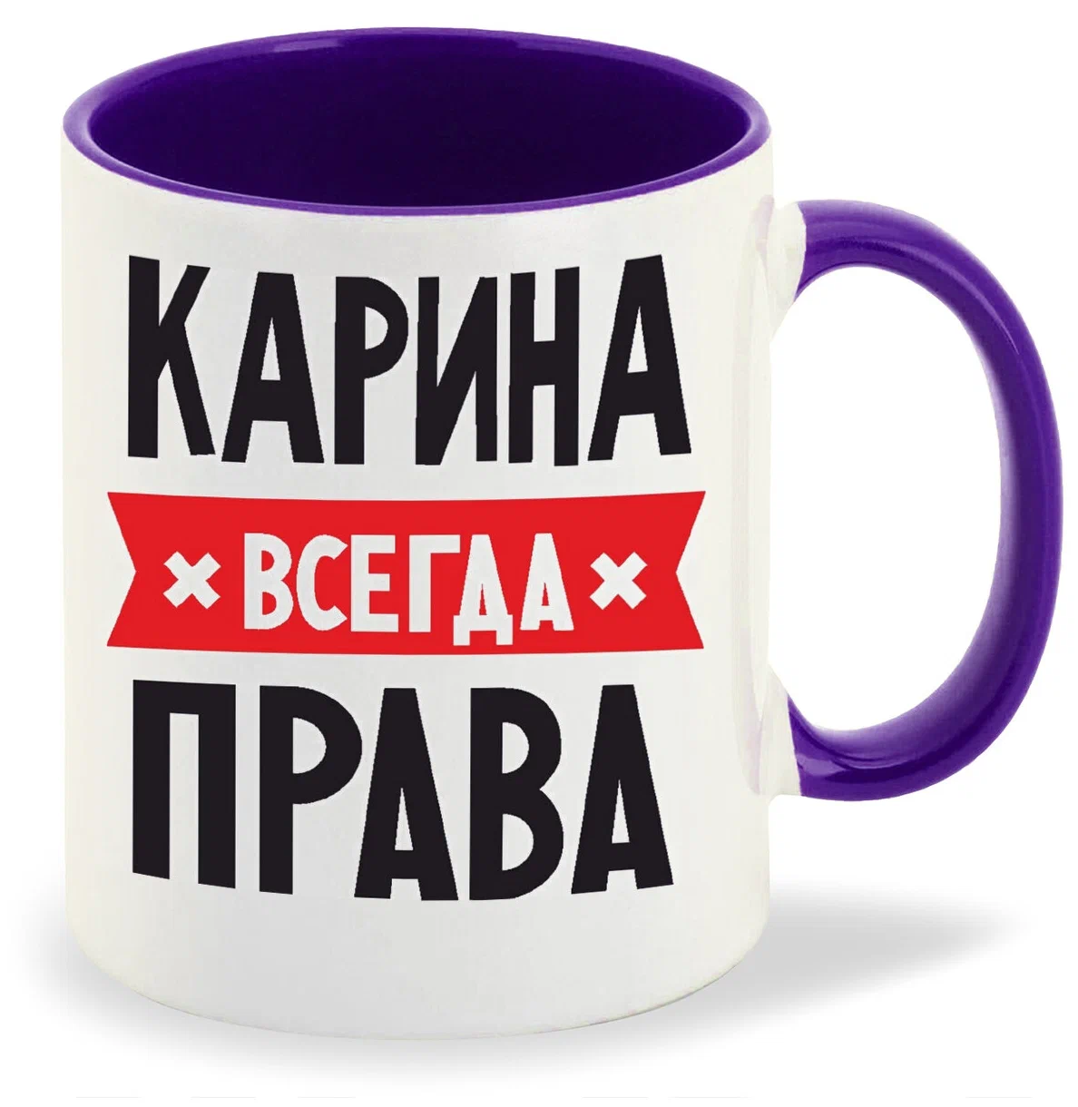 

Кружка CoolPodarok КАРИНА всегда права