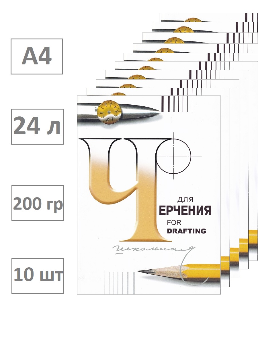 Папка для черчения 24л., А4, без рамки, 200 гр (комплект 10 папок)