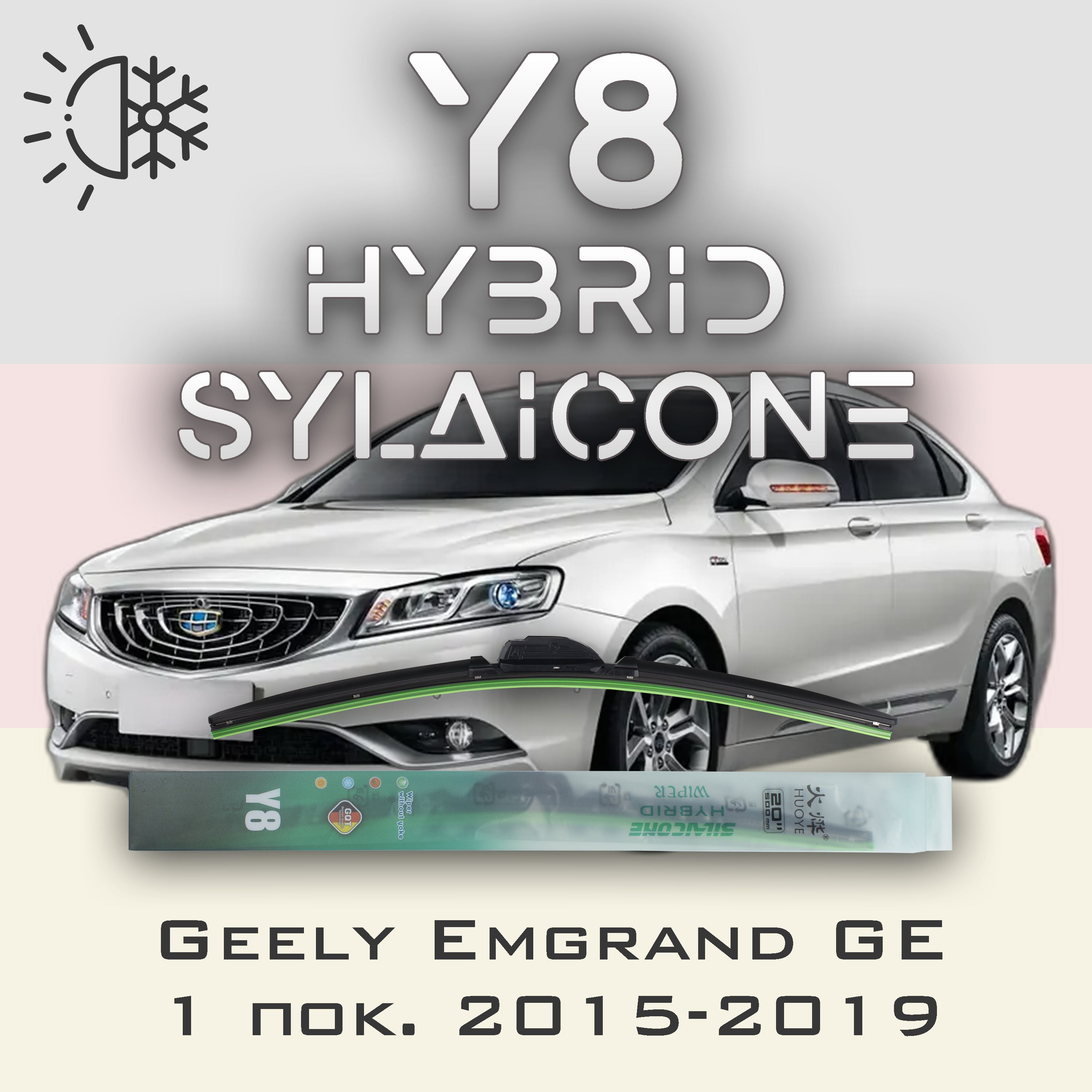 

Комплект щеток стеклоочистителя HUOYE Y8-Geely Emgrand GT 1 пок. 2015-2019, Y8