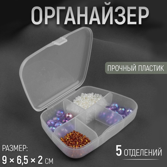 

Органайзер Арт Узор, 9 x 6,5 x 2 см, 5 отделений, цвет прозрачный, 3шт.