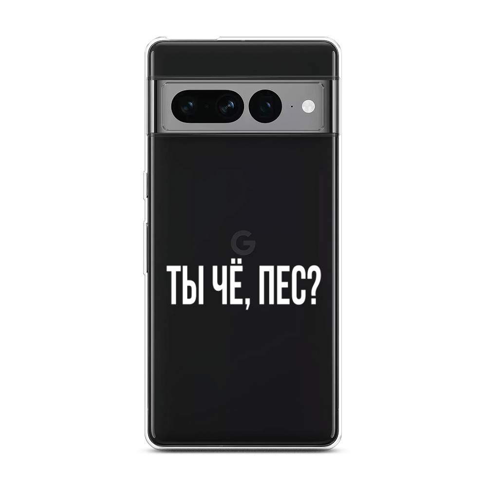 

Чехол Awog на Google Pixel 7 Pro "Ты чё, пес", Белый;прозрачный