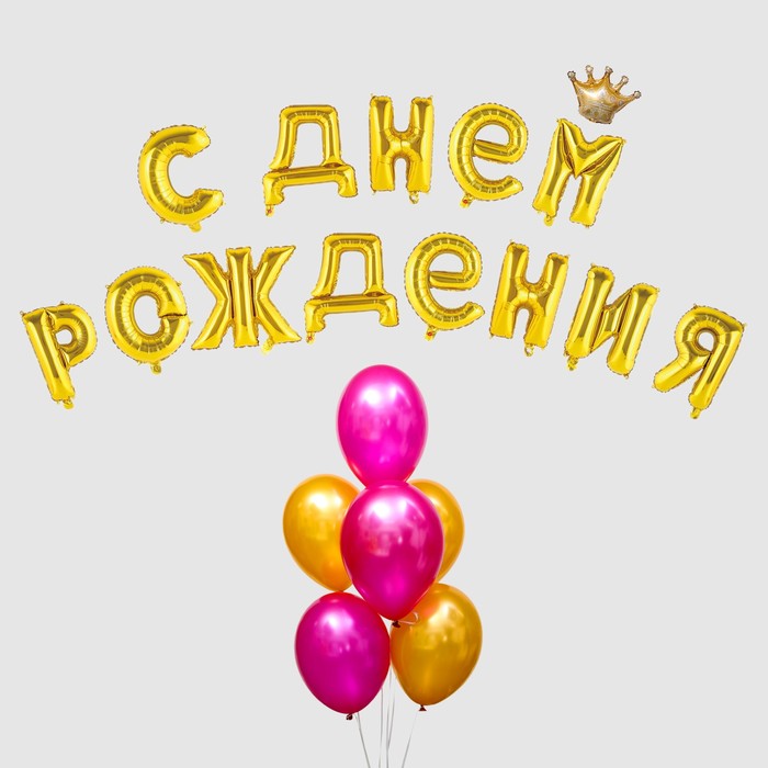 фото Страна карнавалия "с днем рождения!", буквы и фонтан, в наборе 20 шт, грузик, цвет золото