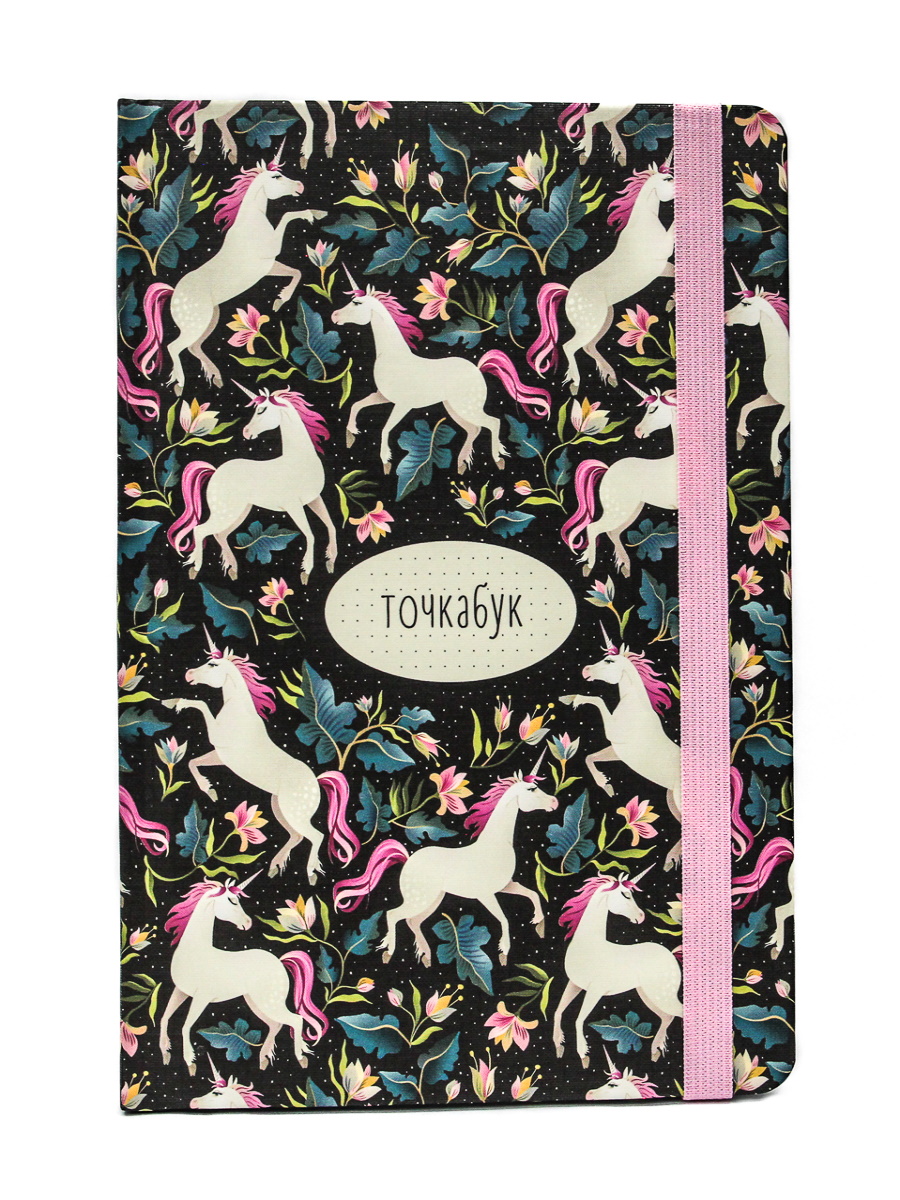Блокнот Проф-Пресс Точкабук Единороги