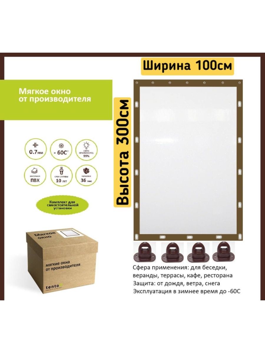

Мягкое окно, 100x300brownкоричневый