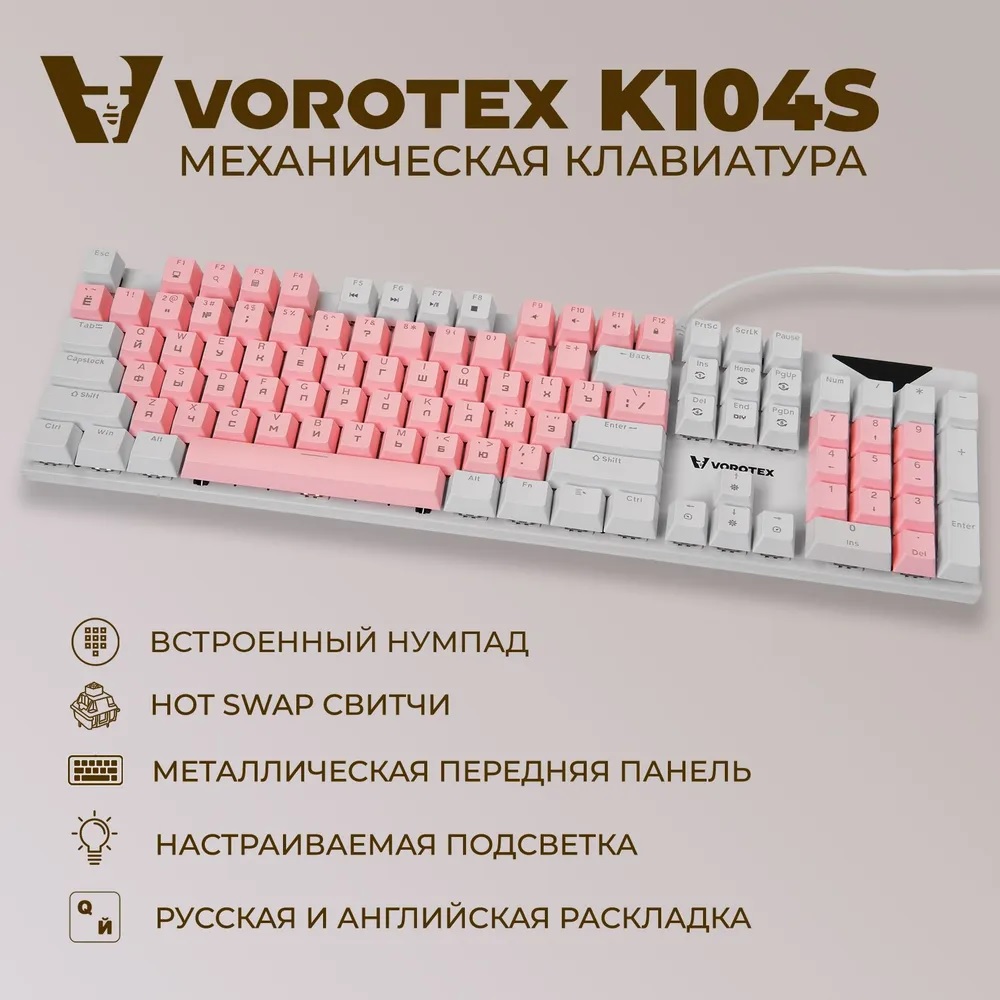 Клавиатура VOROTEX K104S Red Switch Pink White 359000₽