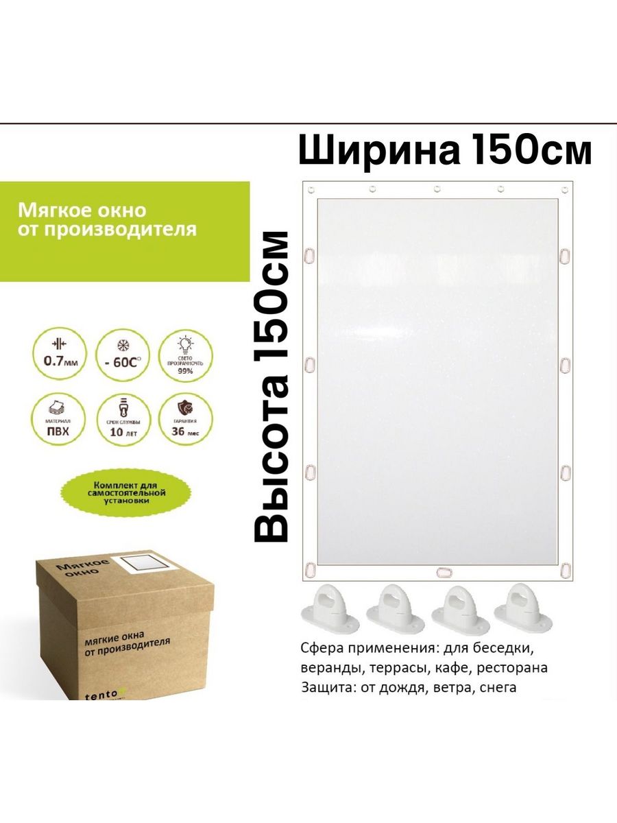 

Мягкое окно с поворотными скобами 150х150 см, 150x150_white_oknoбелый