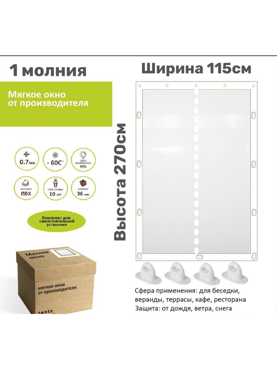 

Мягкое окно 1 молнией 115х270 см, 115x270_white_okno_1molniyaбелый