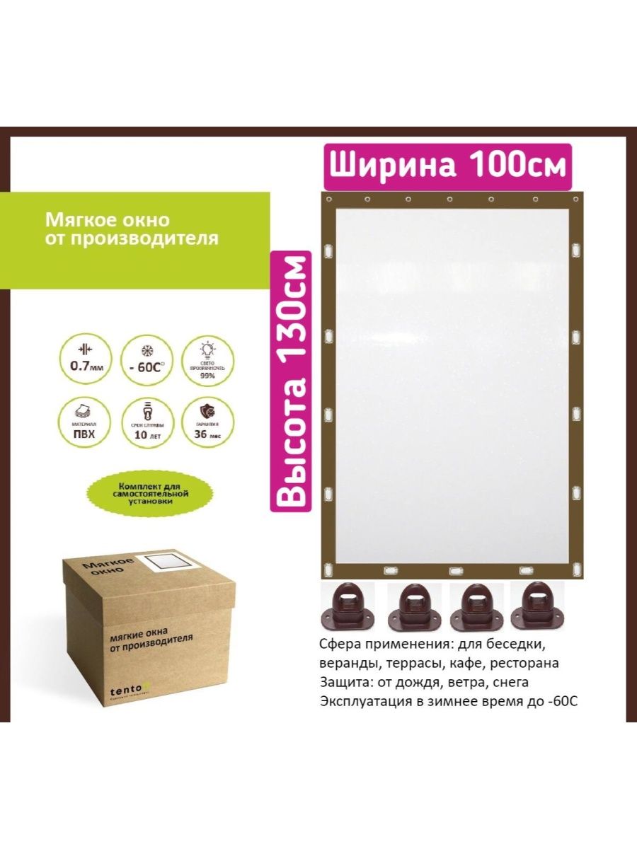

мягкое окно 100х130см, 100x130brownкоричневый