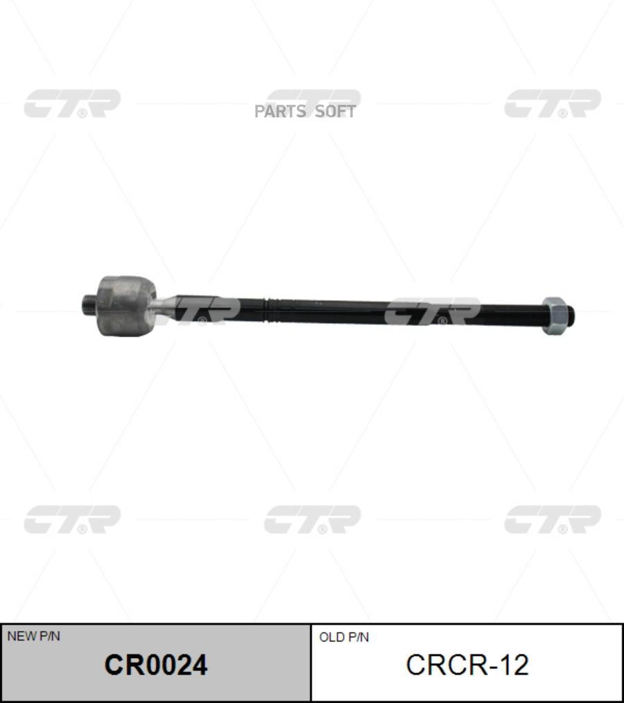 

Рулевая тяга Ctr CR0024