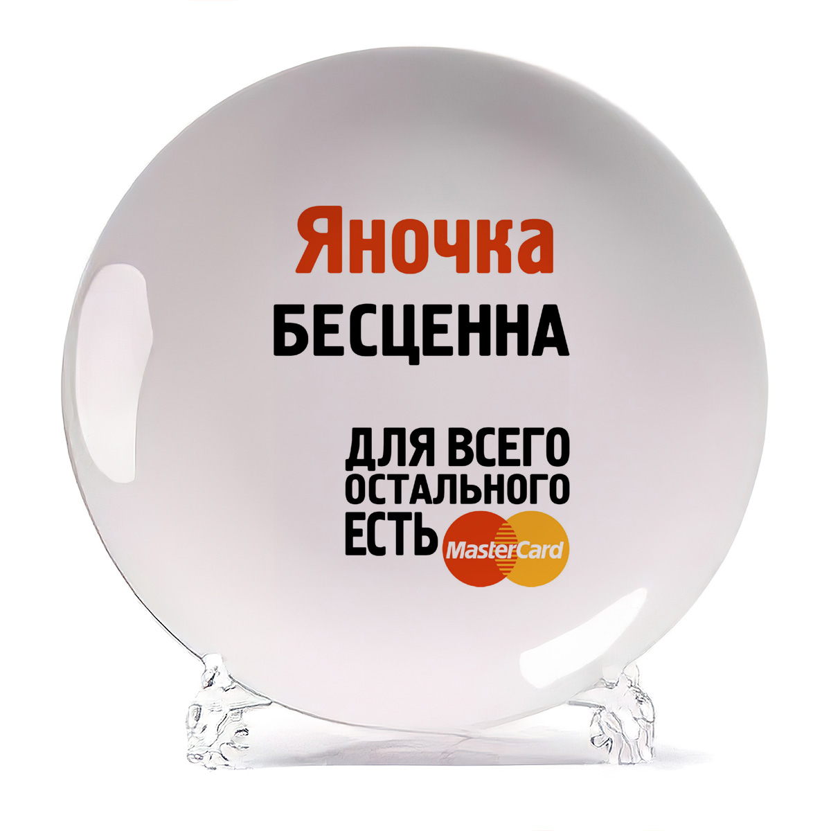 

Тарелка CoolPodarok Яночка бесценна, Белый