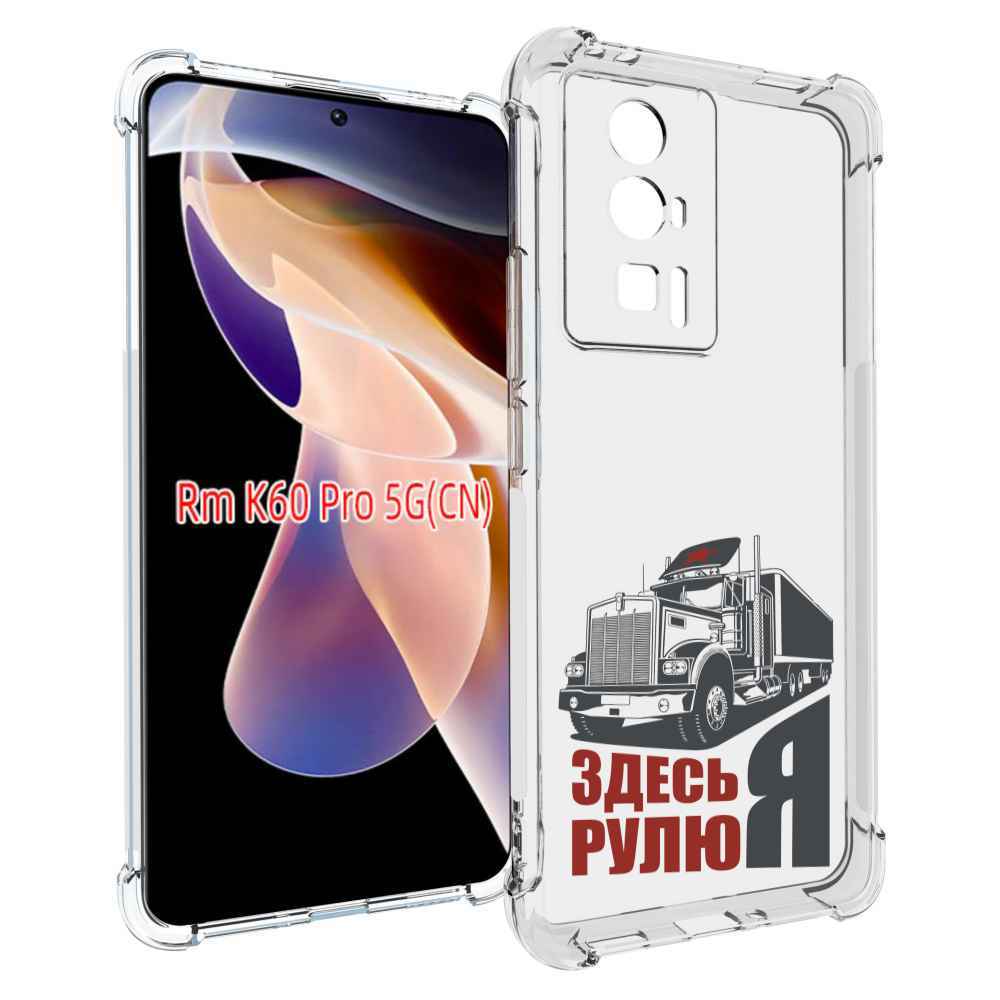 

Чехол MyPads здесь я рулю для Xiaomi Redmi K60 Pro, Прозрачный, Tocco