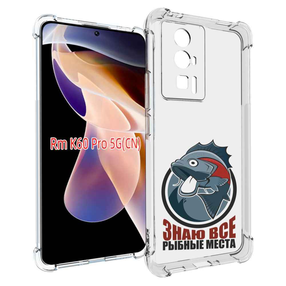 

Чехол MyPads знаю все рыбные места для Xiaomi Redmi K60 Pro, Прозрачный, Tocco