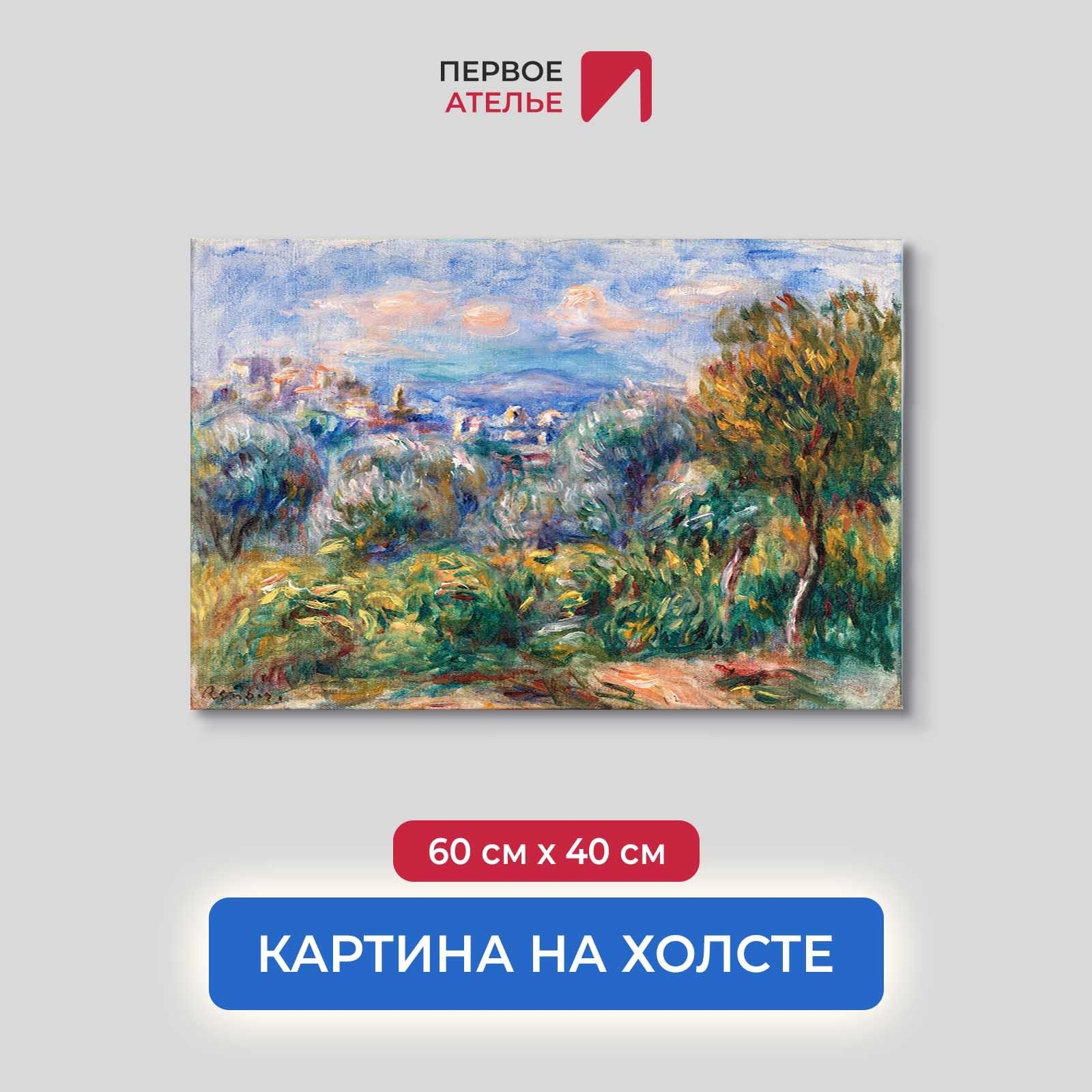 

Картина на холсте репродукция Огюста Ренуара "Пейзаж " 60х40 см, Пейзаж