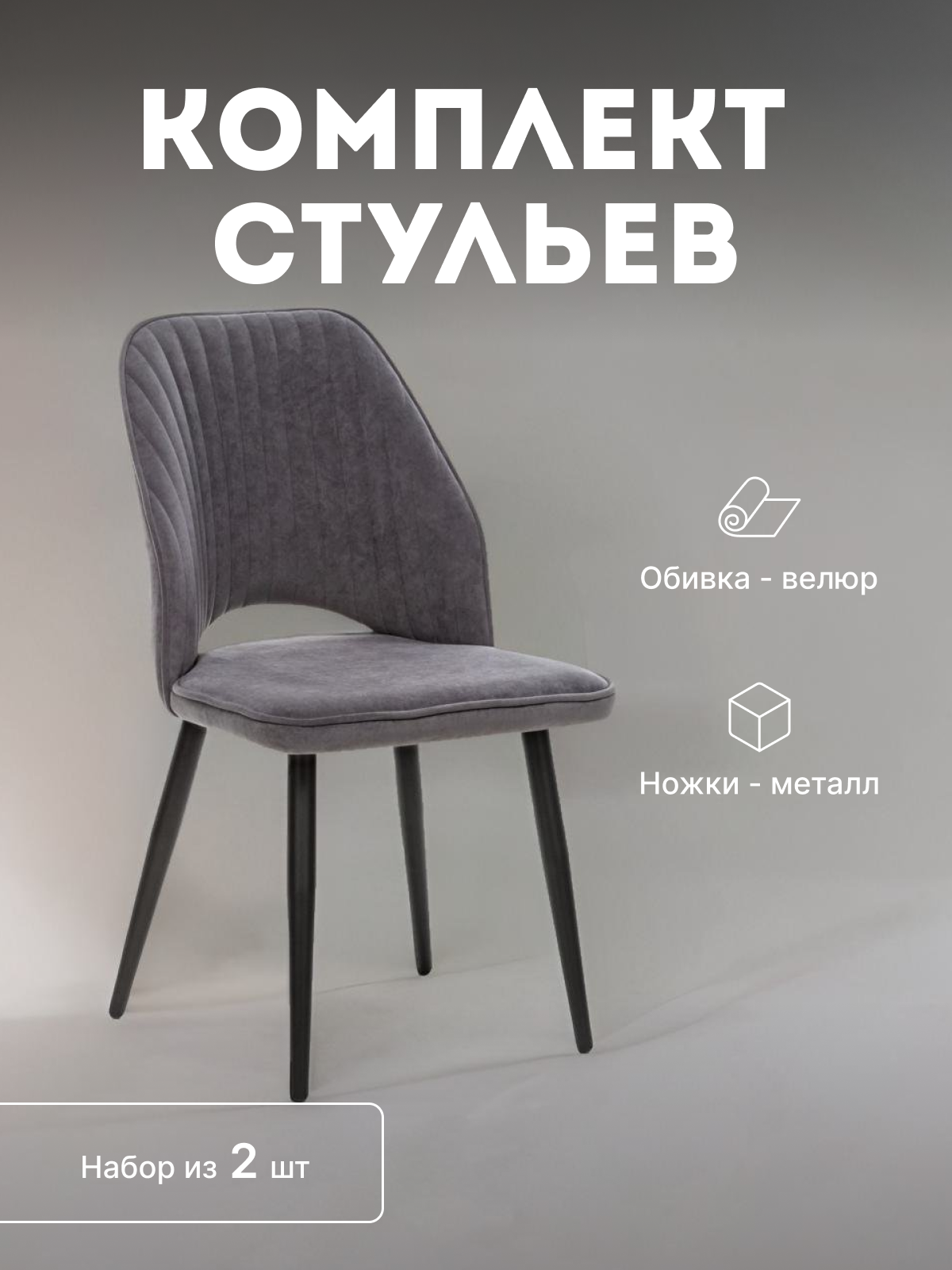 

Стулья мягкие Leset Арман со спинкой комплект 2 шт 2500000205378, Арман