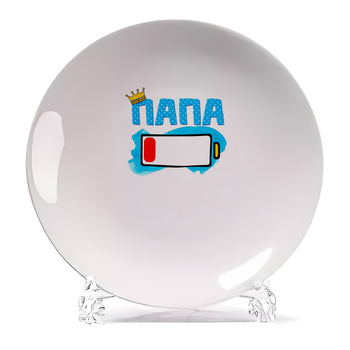 

Тарелка CoolPodarok Папа батарейка