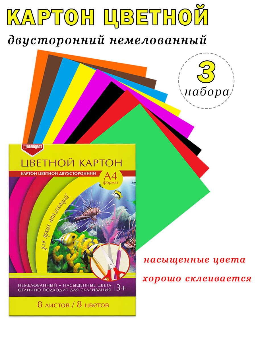

Картон цветной двухсторонний, немелованный (3 набора по 8 листов), Разноцветный