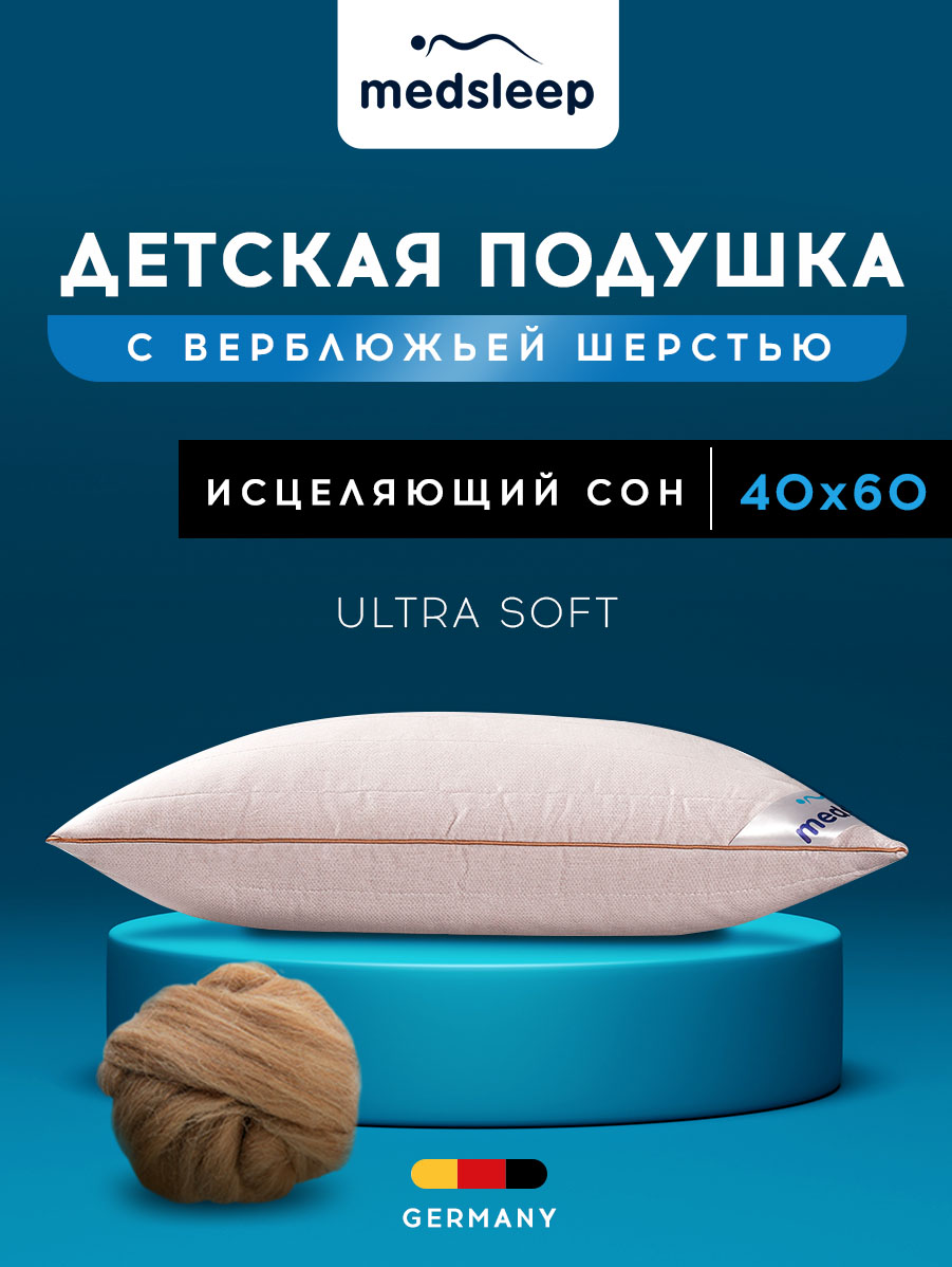 Подушка MEDSLEEP детская 40х60 для сна анатомическая верблюжья шерсть