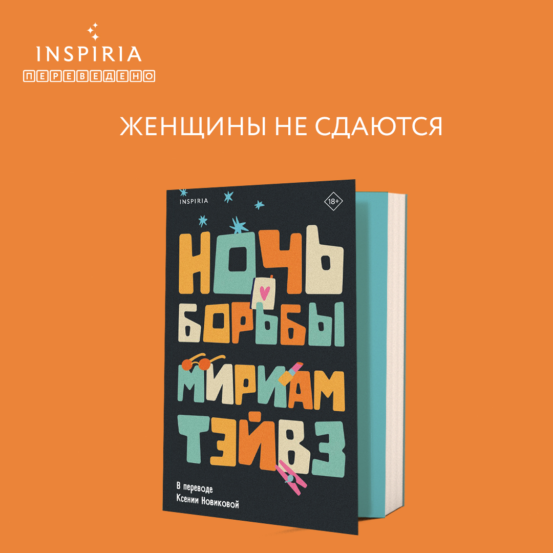 

Ночь борьбы